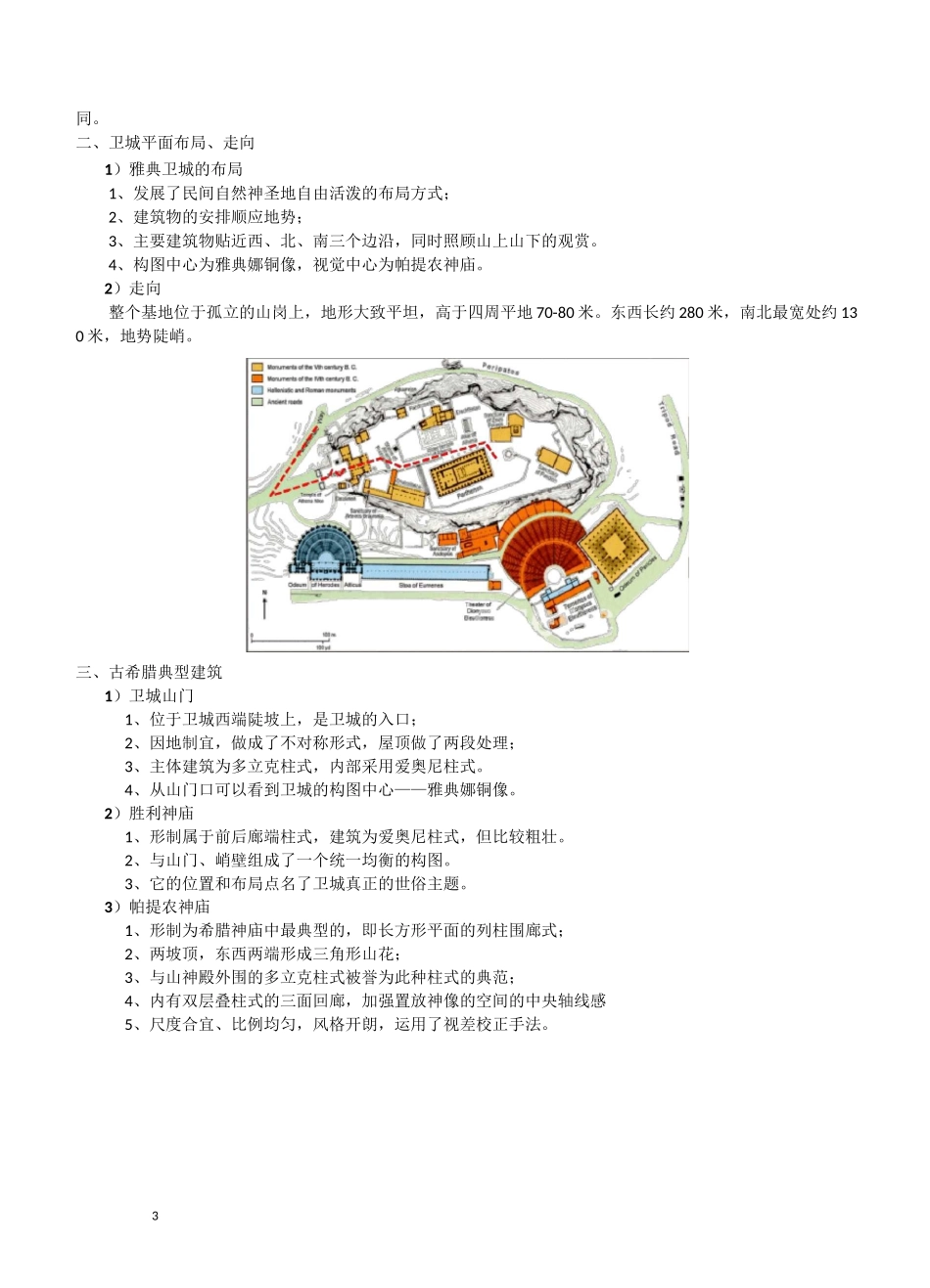 外国建筑史复习资料_第3页