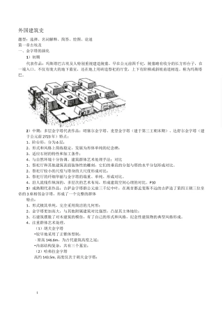 外国建筑史复习资料