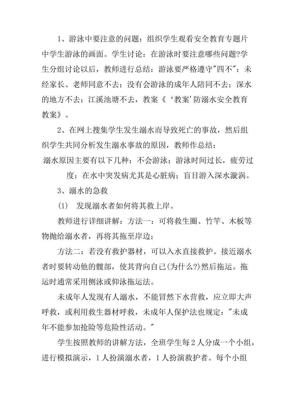 学生暑假防溺水安全教育教案_第2页