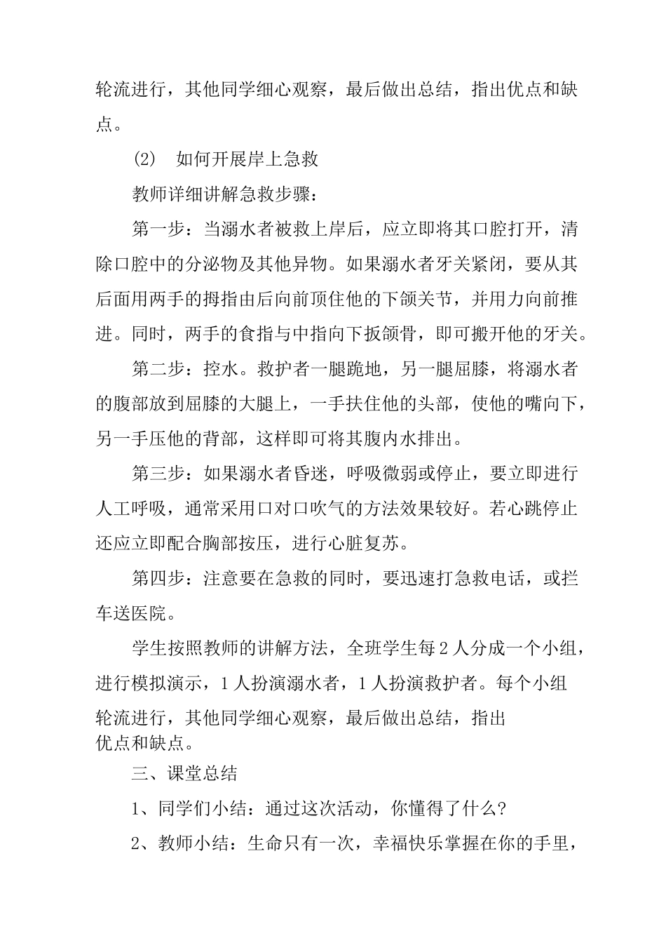 学生暑假防溺水安全教育教案_第3页