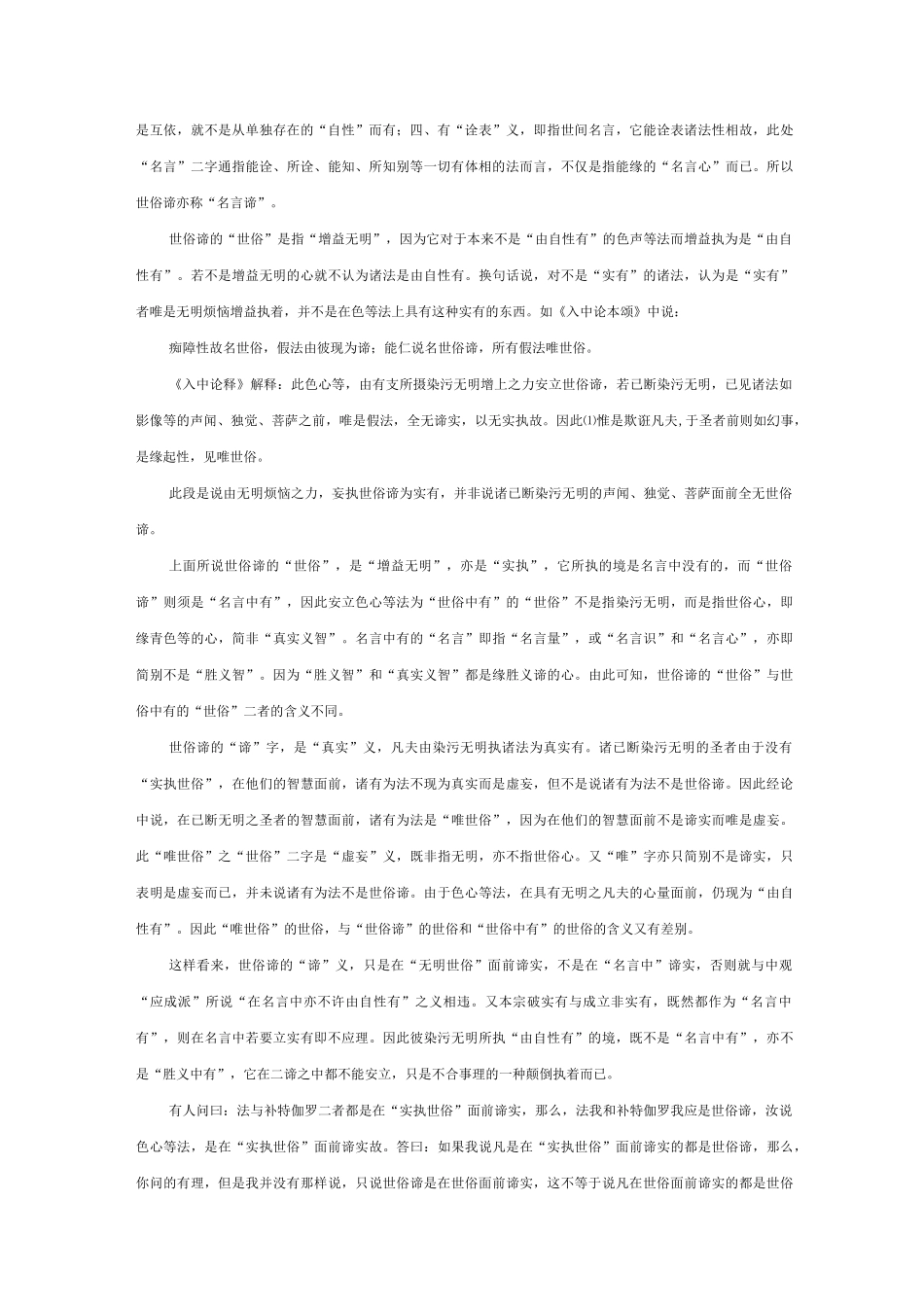 中观宗二谛略义(观空法师)_第2页