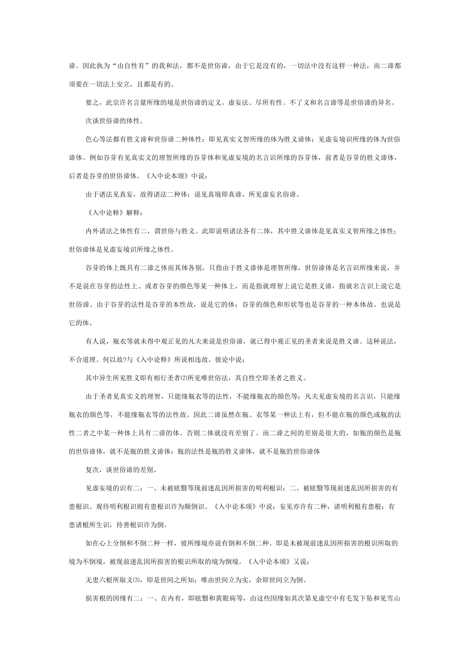 中观宗二谛略义(观空法师)_第3页