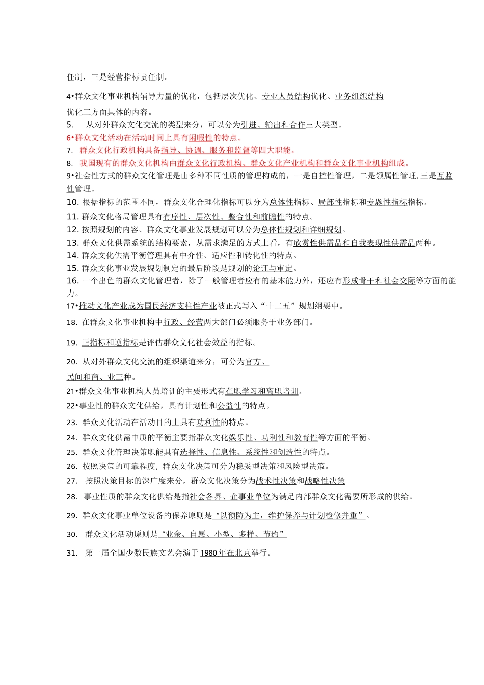 群众文化基础知识考题_第3页