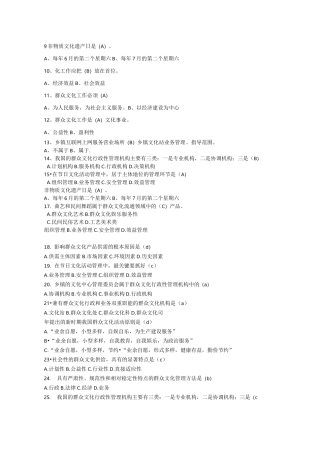 群众文化基础知识考题