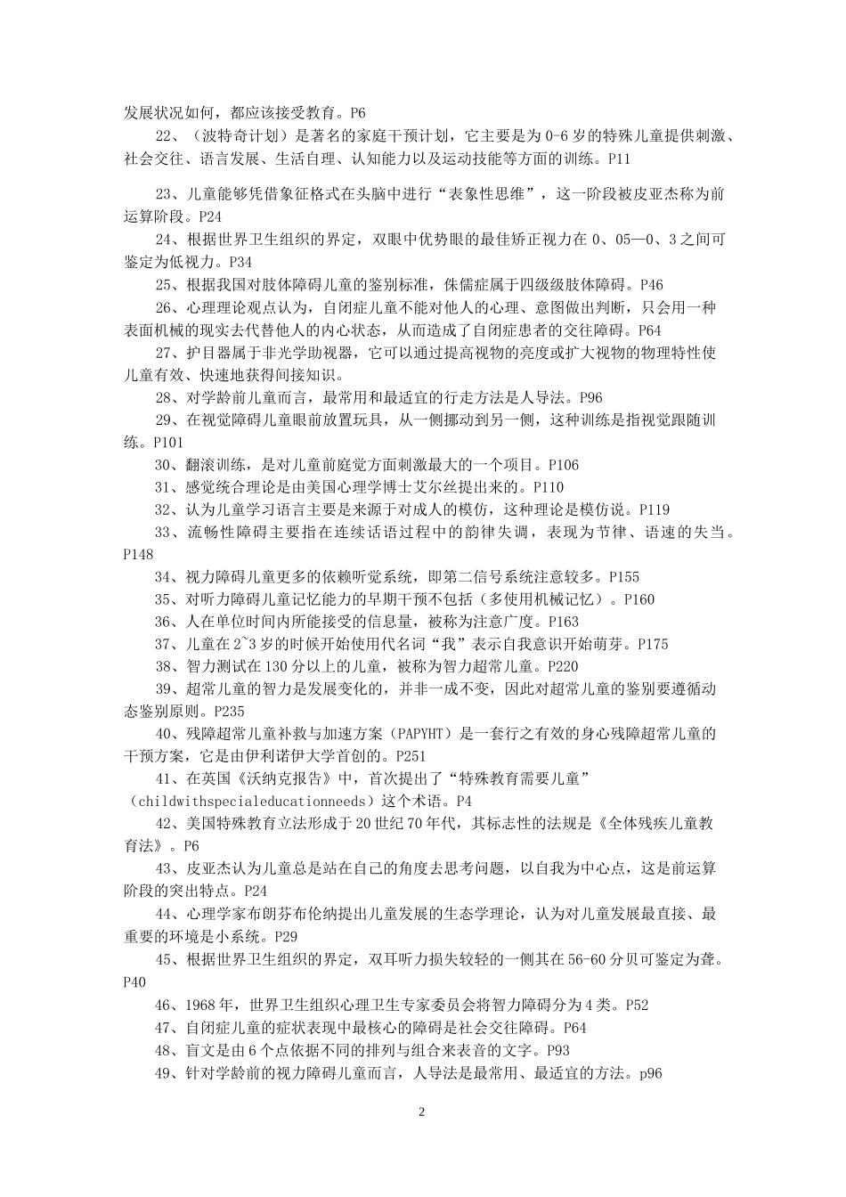 特殊儿童早期干预   复习资料_第2页