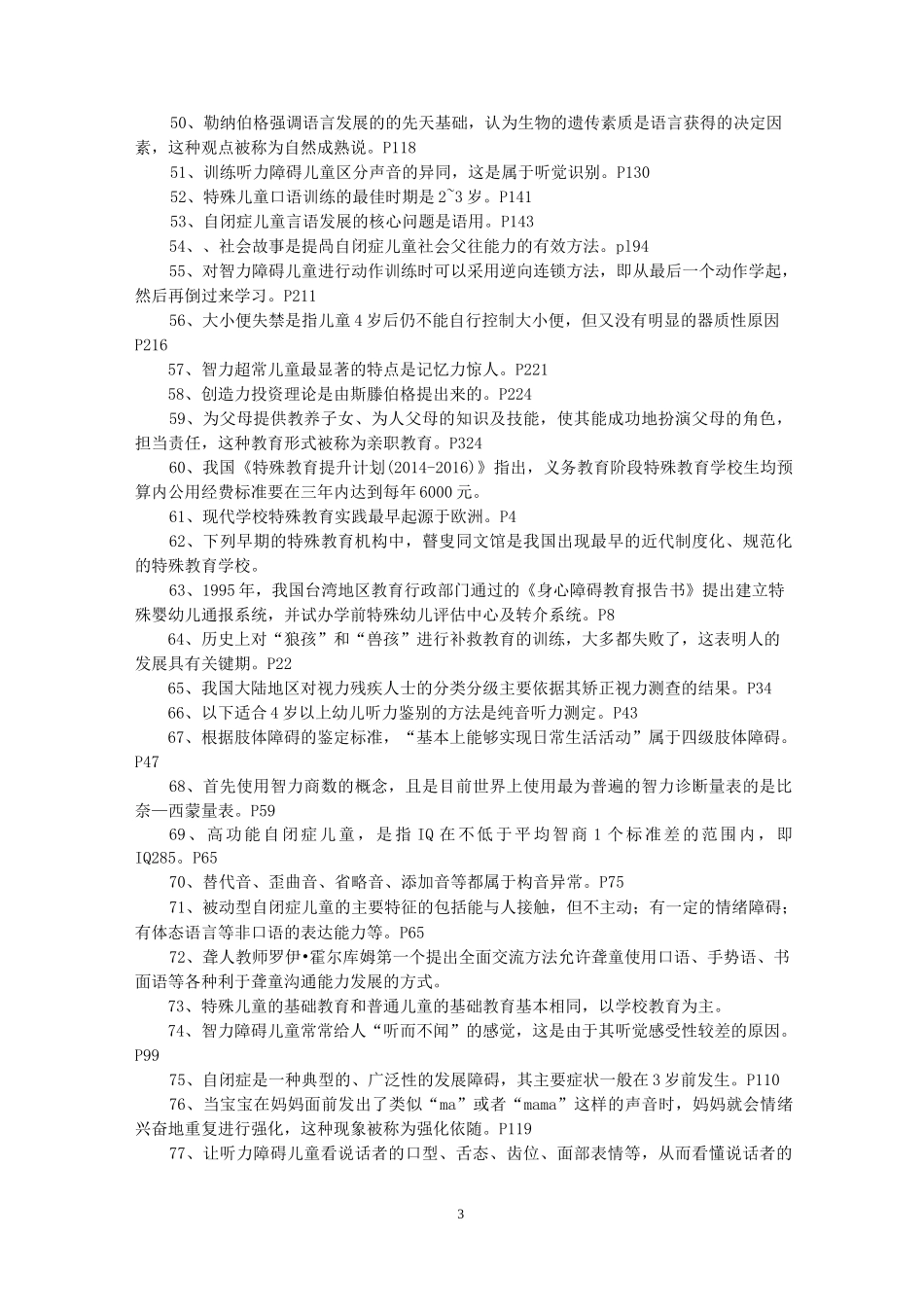 特殊儿童早期干预   复习资料_第3页