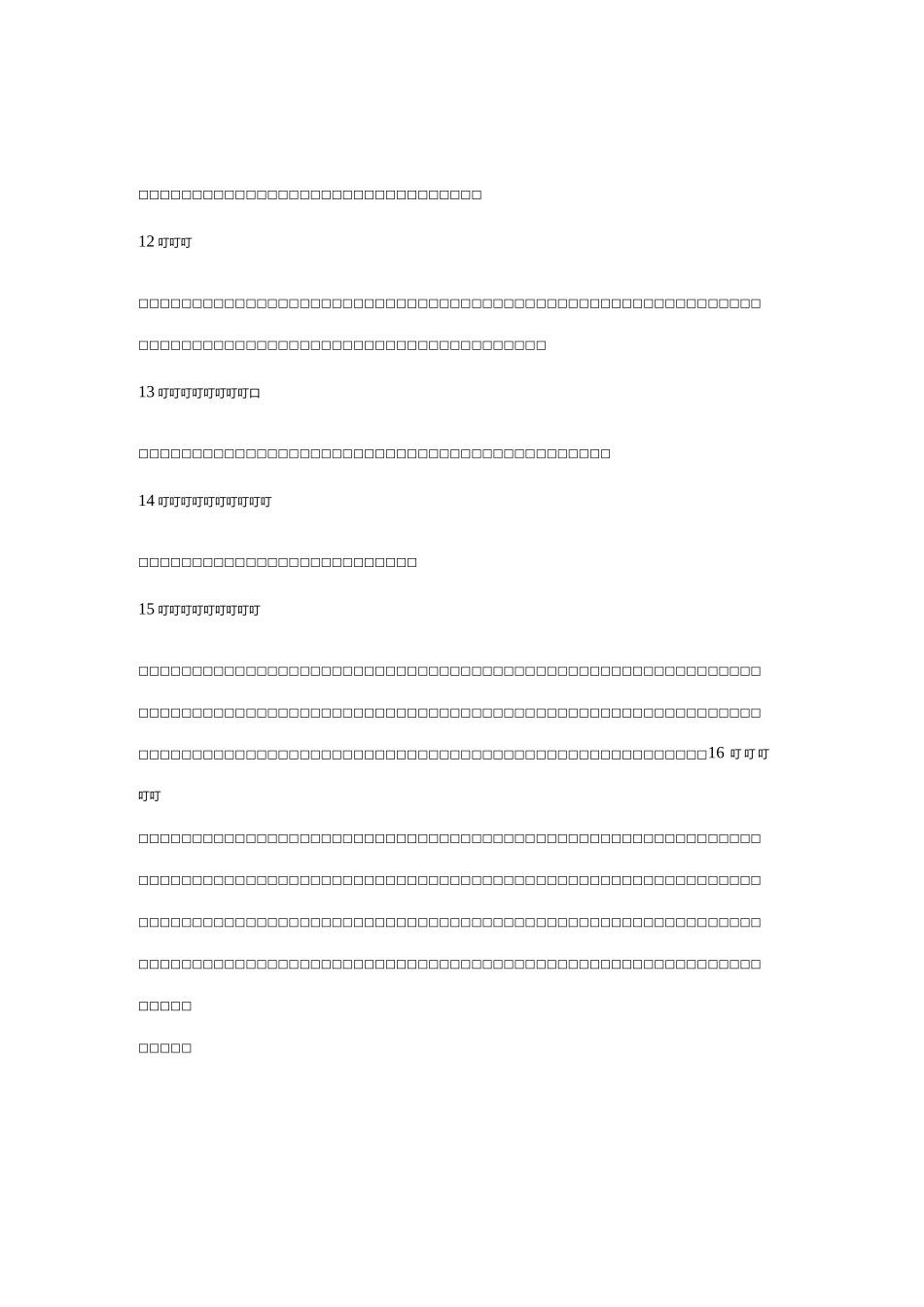 中医儿科简答题._第3页