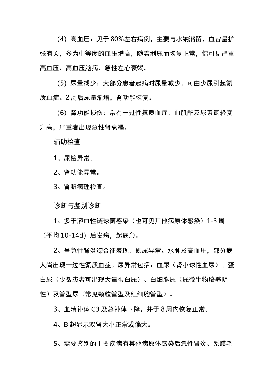 肾内科常见疾病诊疗_第2页