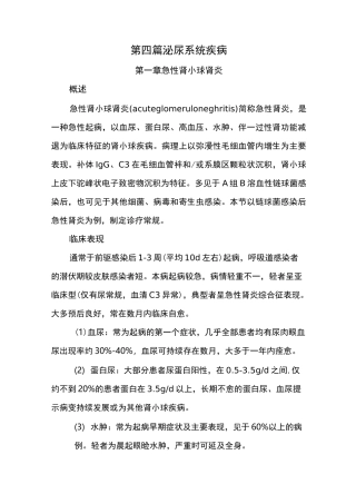 肾内科常见疾病诊疗