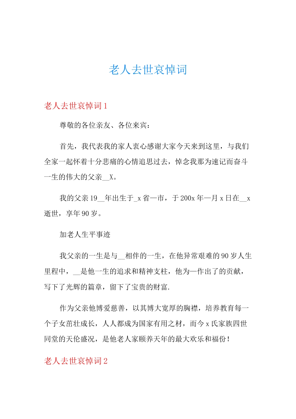 老人去世哀悼词_第1页