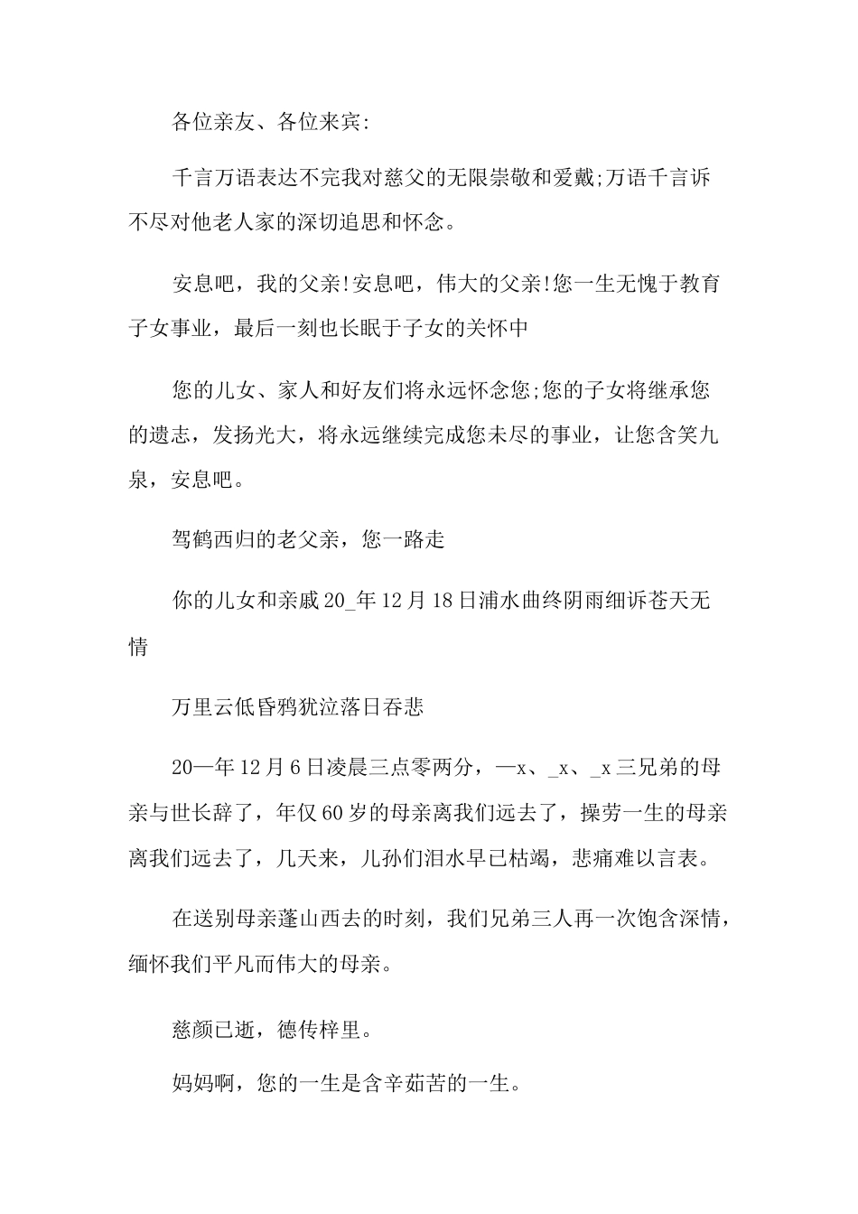 老人去世哀悼词_第2页