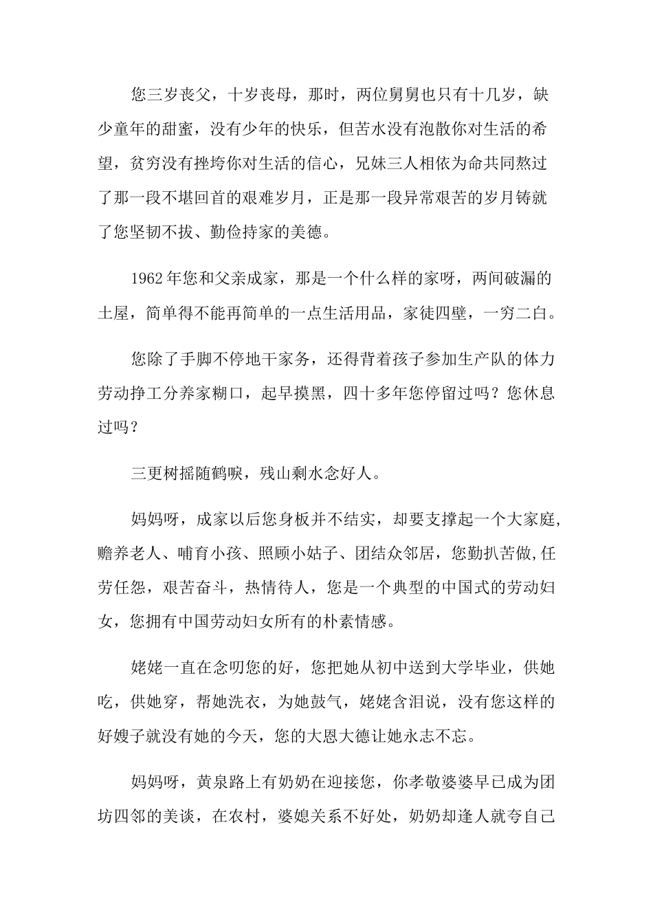 老人去世哀悼词_第3页