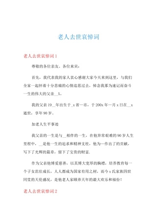 老人去世哀悼词