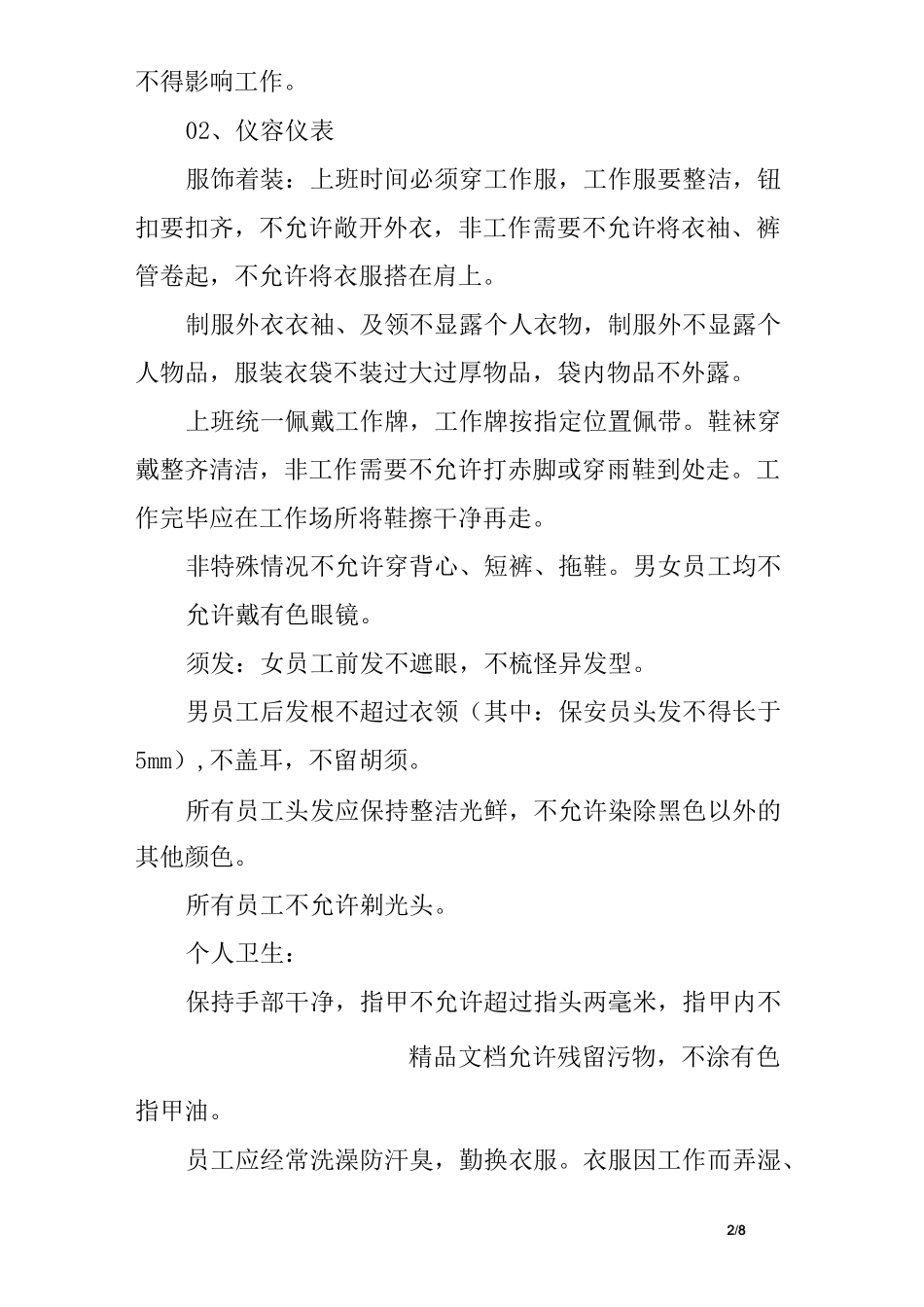 物业客服中心员工日常行为规范_第2页