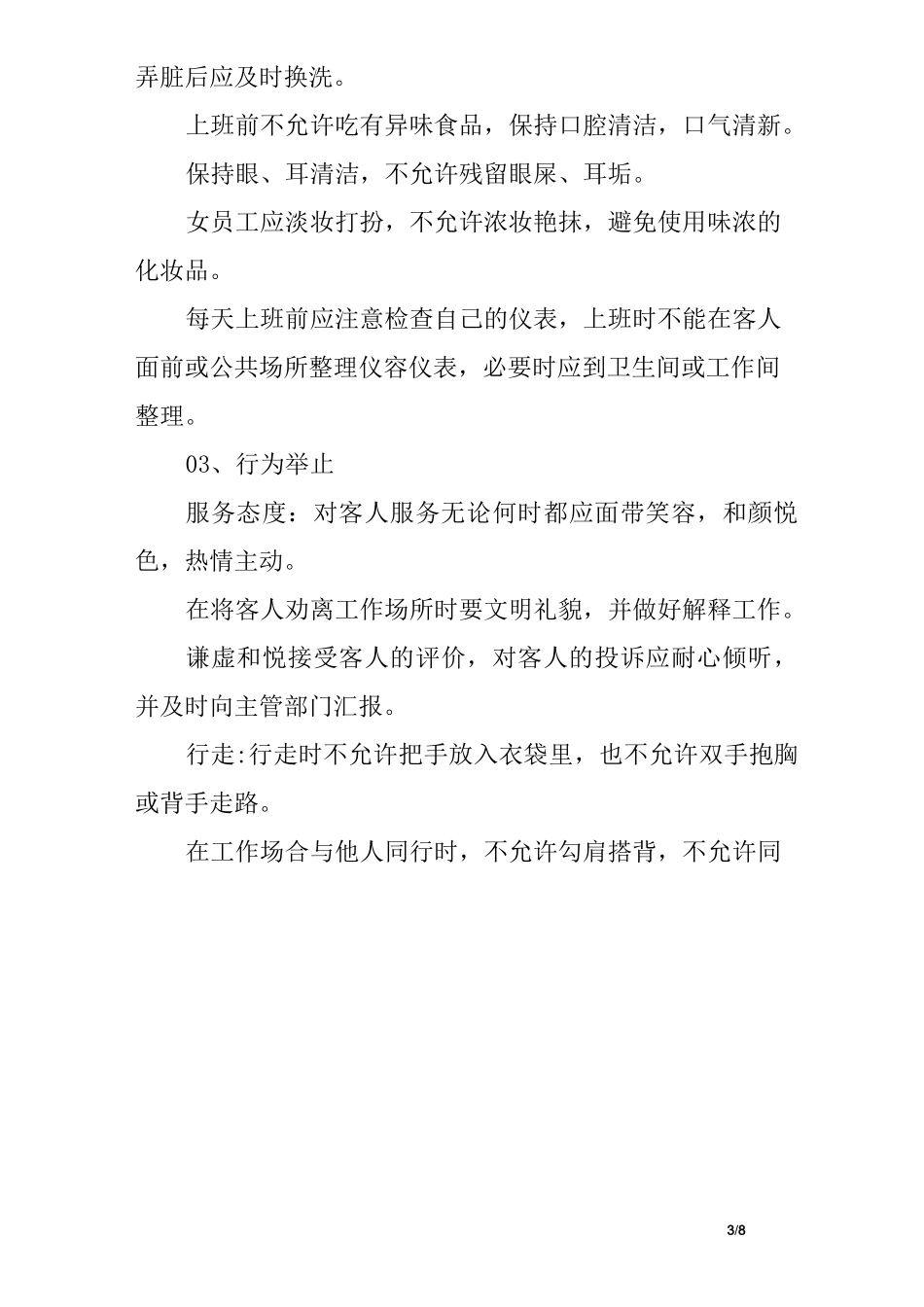 物业客服中心员工日常行为规范_第3页