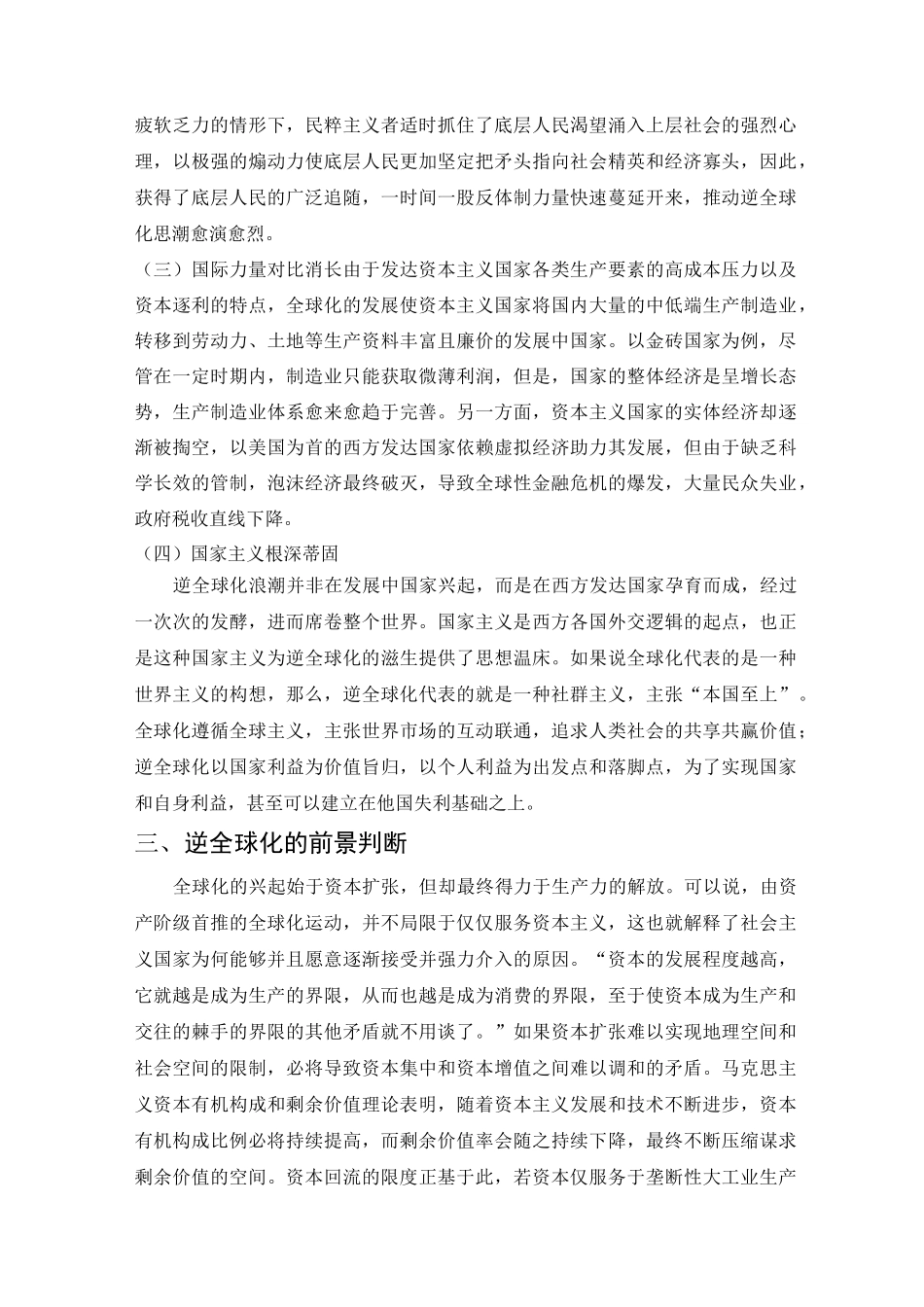 逆全球化思潮_第2页