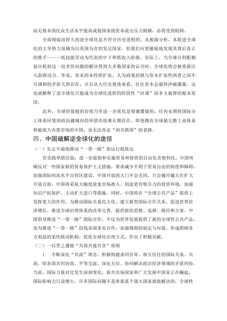 逆全球化思潮_第3页