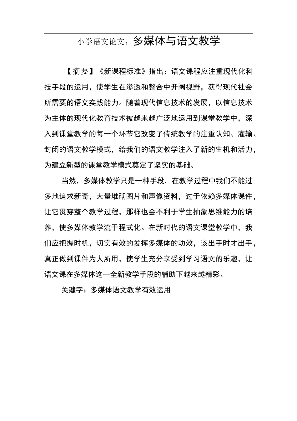 多媒体与语文教学_第1页