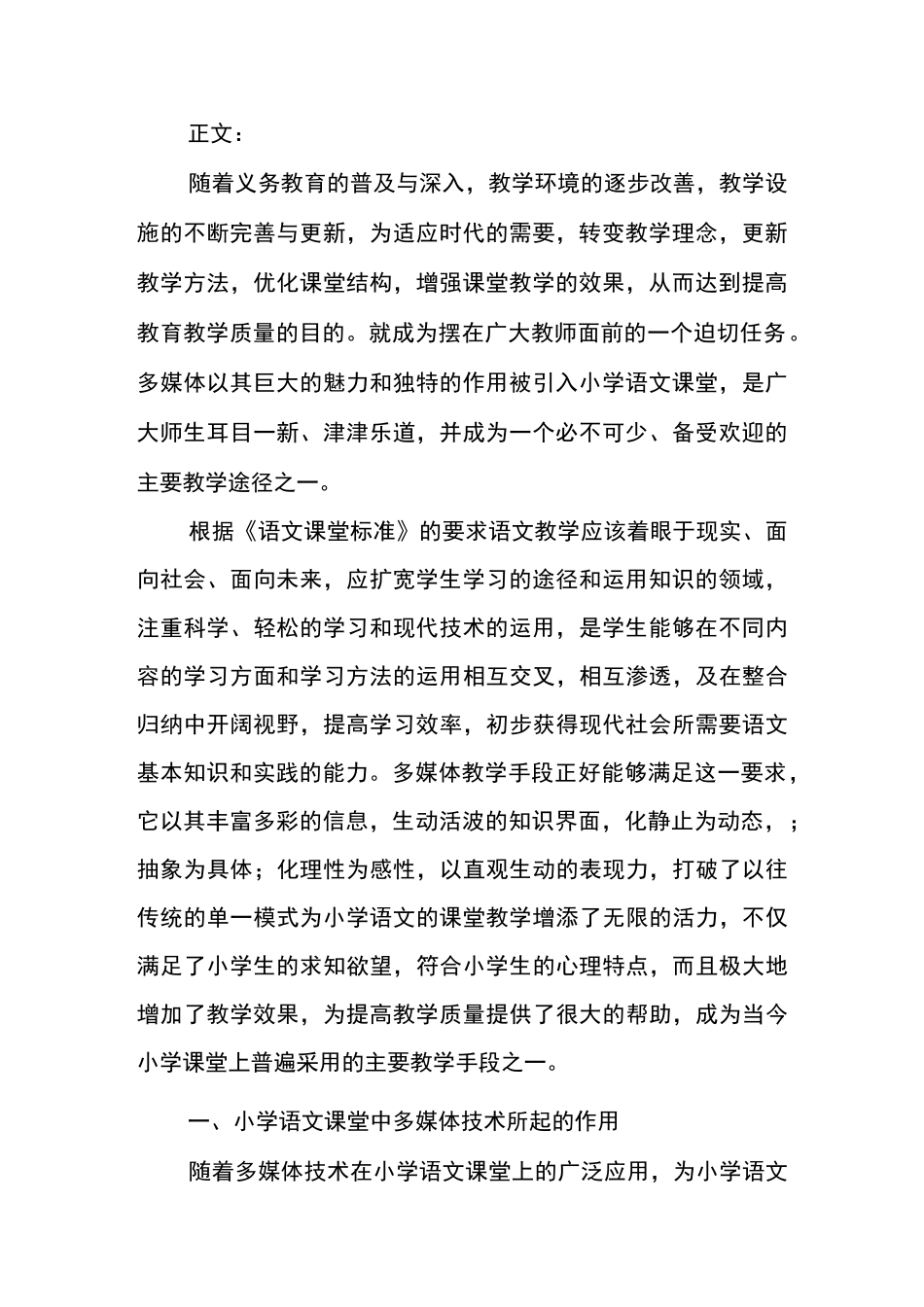 多媒体与语文教学_第2页