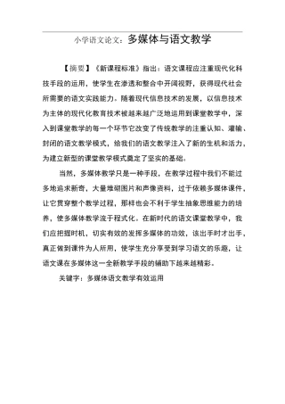 多媒体与语文教学