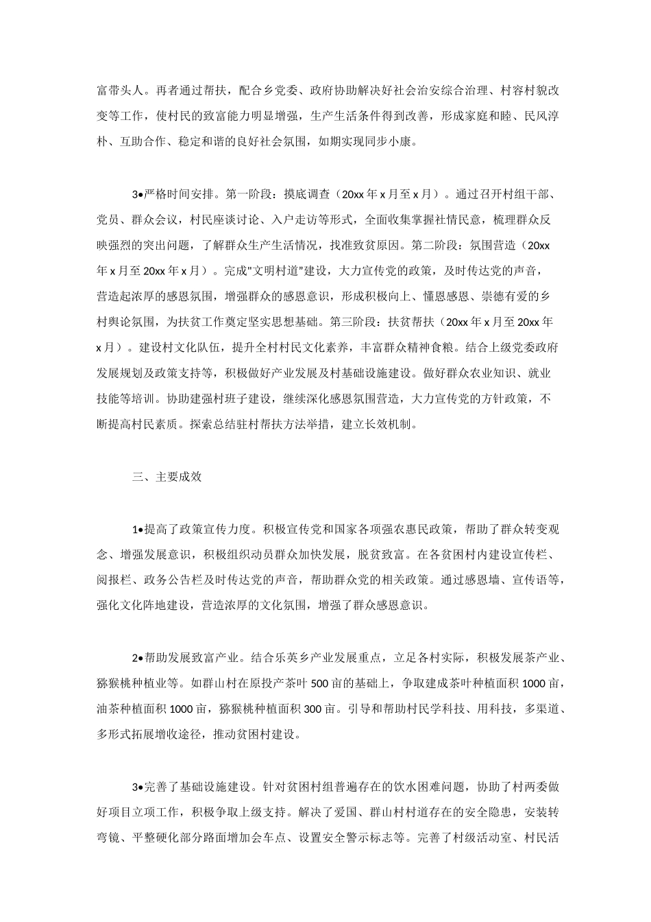 2020驻村干部个人工作总结_第2页