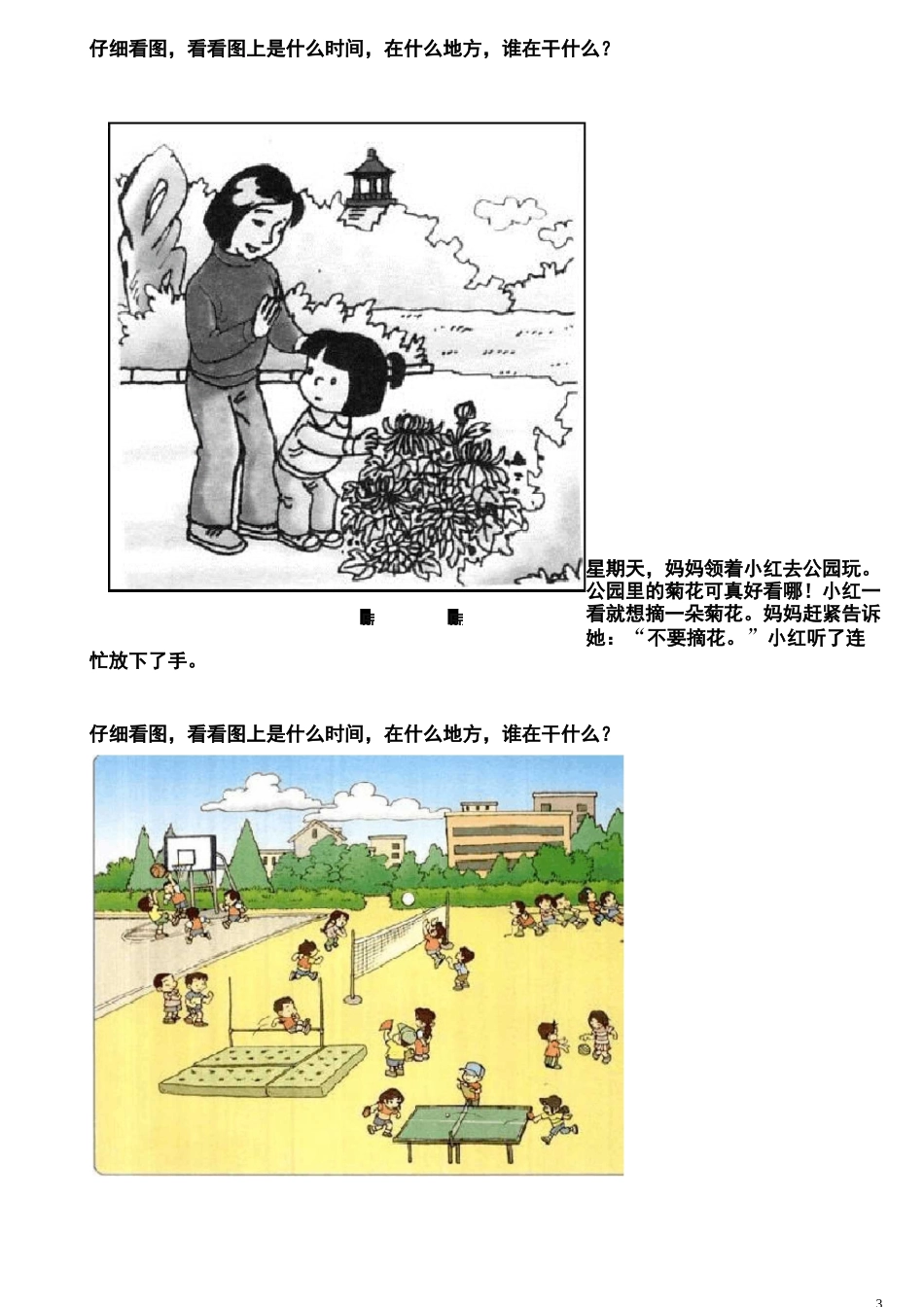 一年级看图写话汇总_第3页