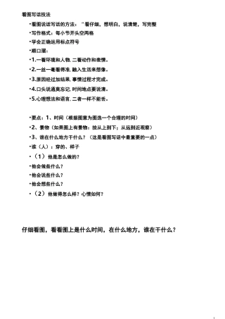 一年级看图写话汇总