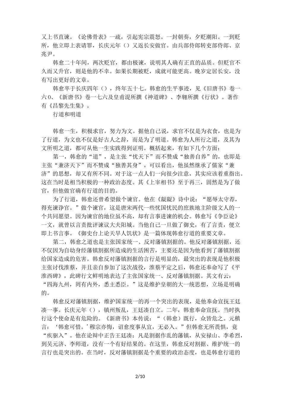 名家韩愈的仕途沉浮_第2页