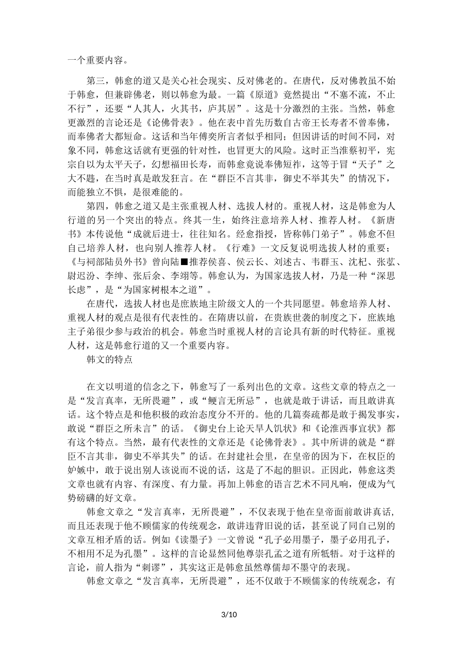 名家韩愈的仕途沉浮_第3页