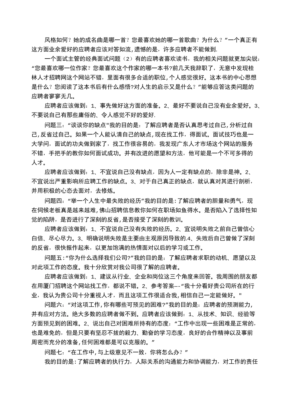 主管面试技巧_第2页