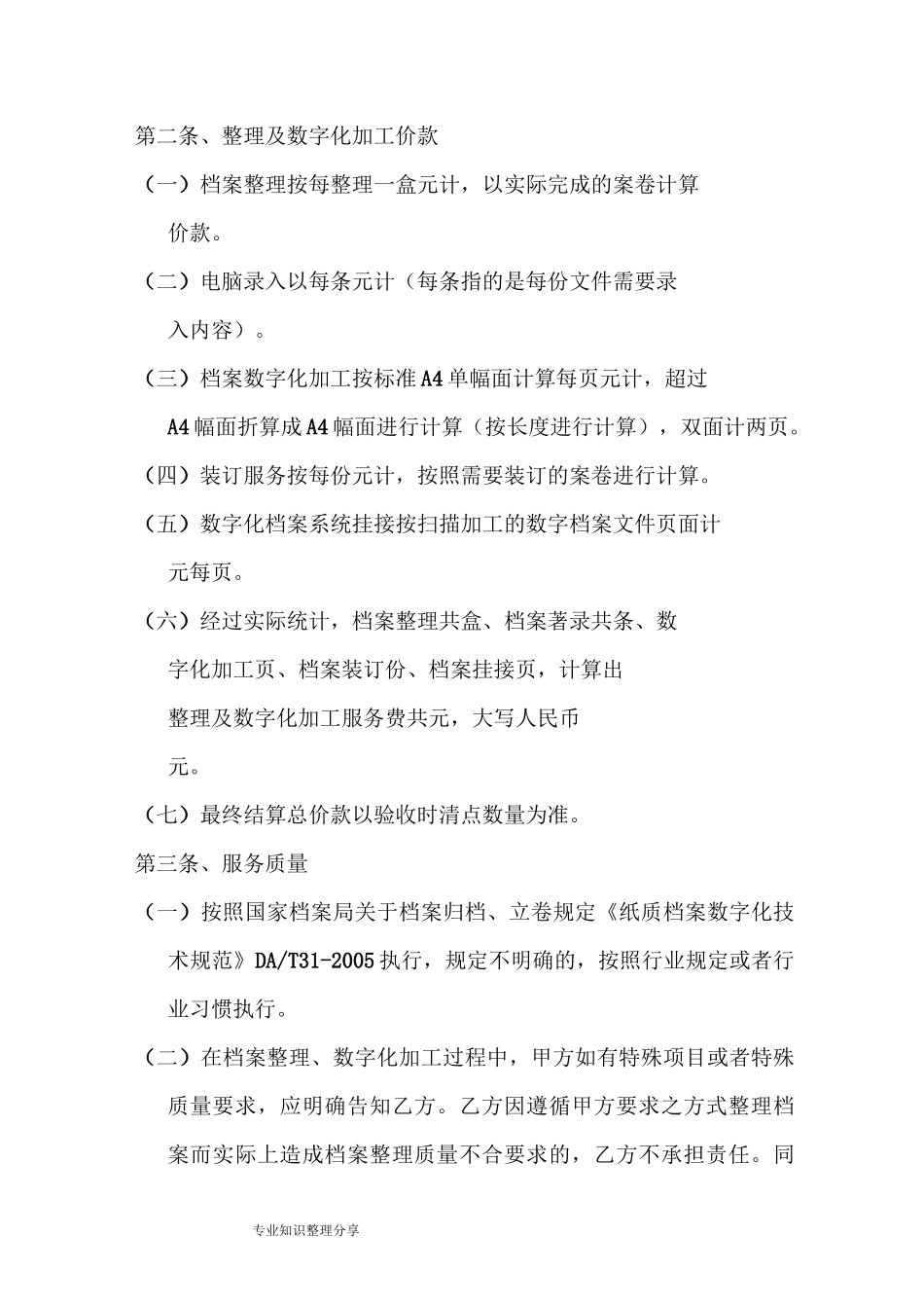 档案数字化加工服务合同模板_第2页