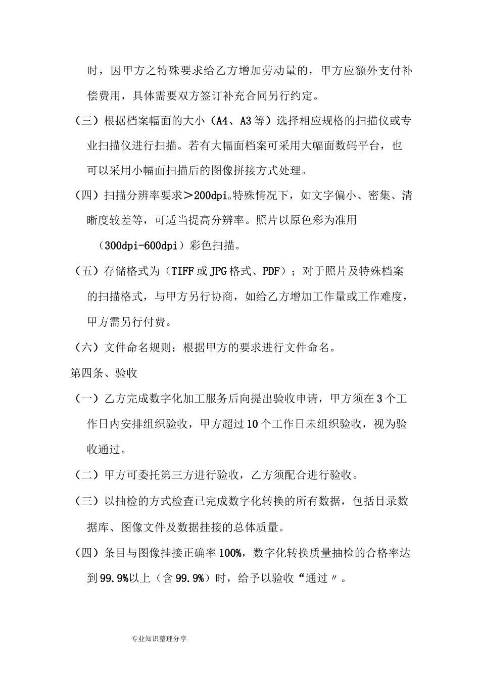 档案数字化加工服务合同模板_第3页