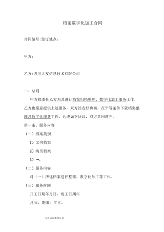 档案数字化加工服务合同模板