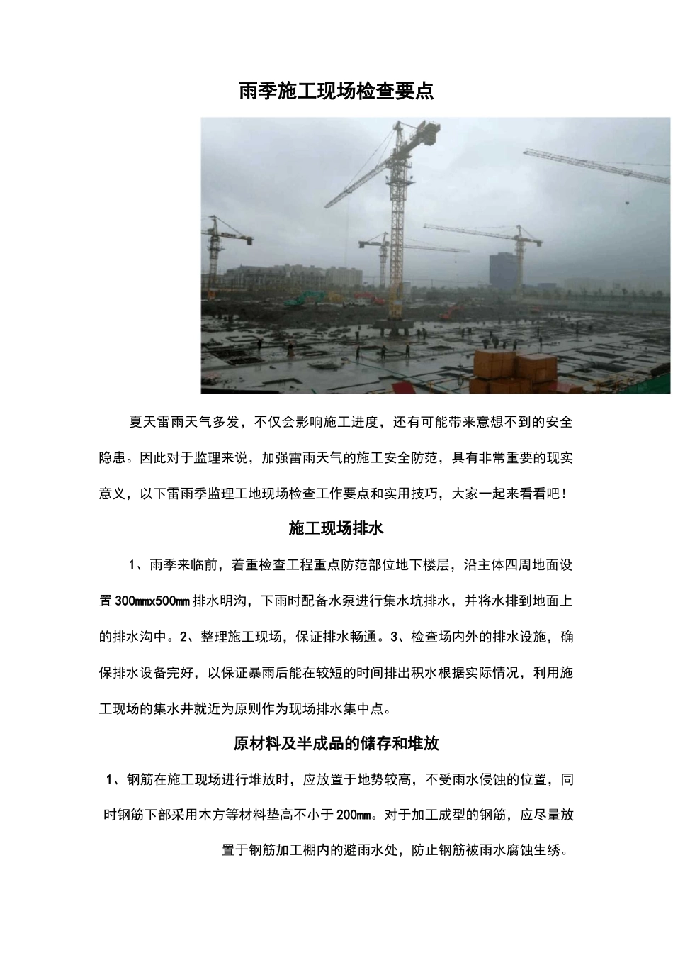 雨季施工现场检查要点_第1页