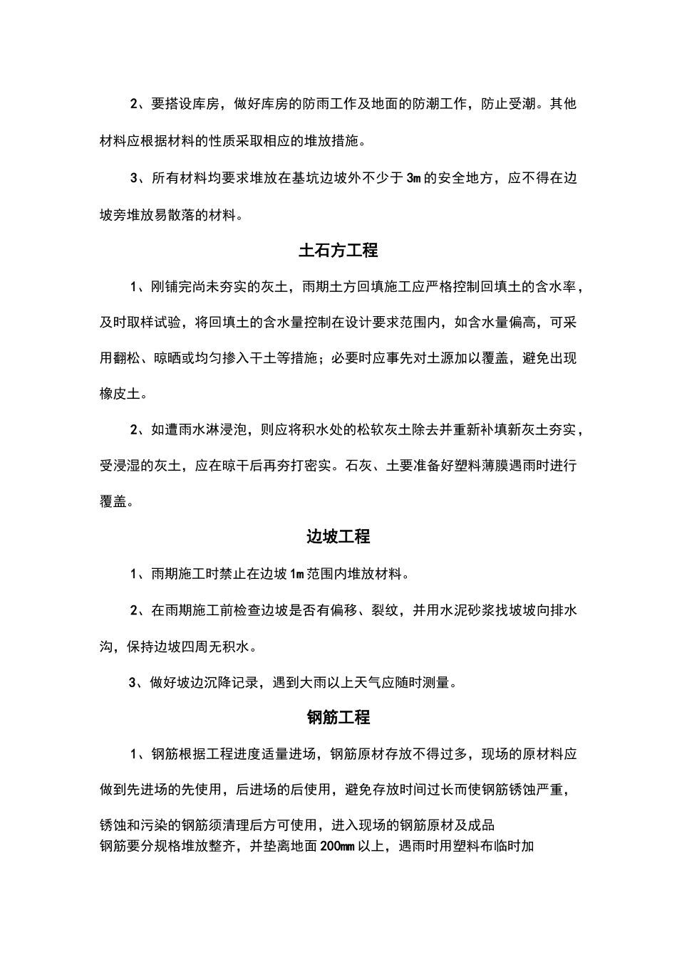 雨季施工现场检查要点_第2页