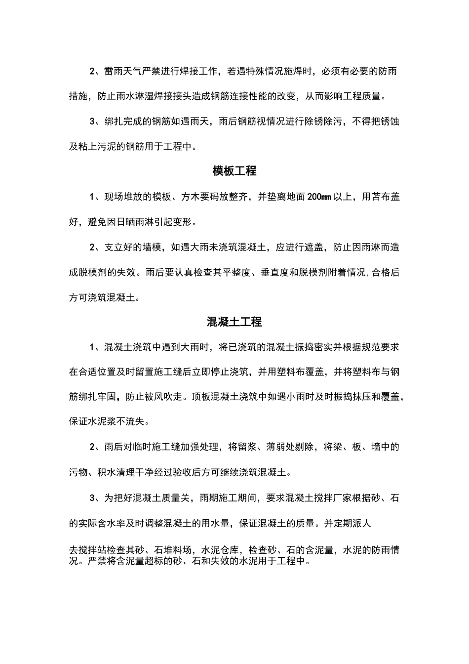 雨季施工现场检查要点_第3页