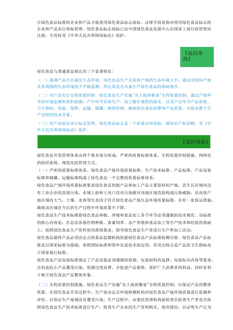 绿色食品的概念_第2页