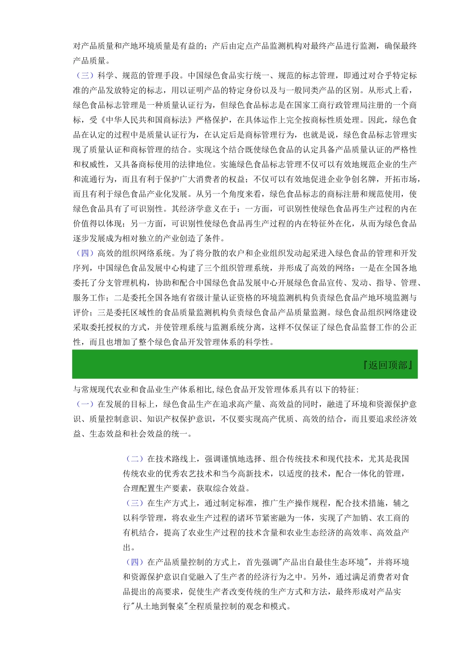 绿色食品的概念_第3页
