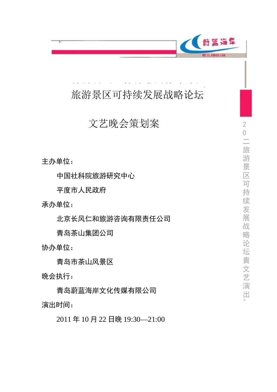 旅游景区文艺演出方案_第1页