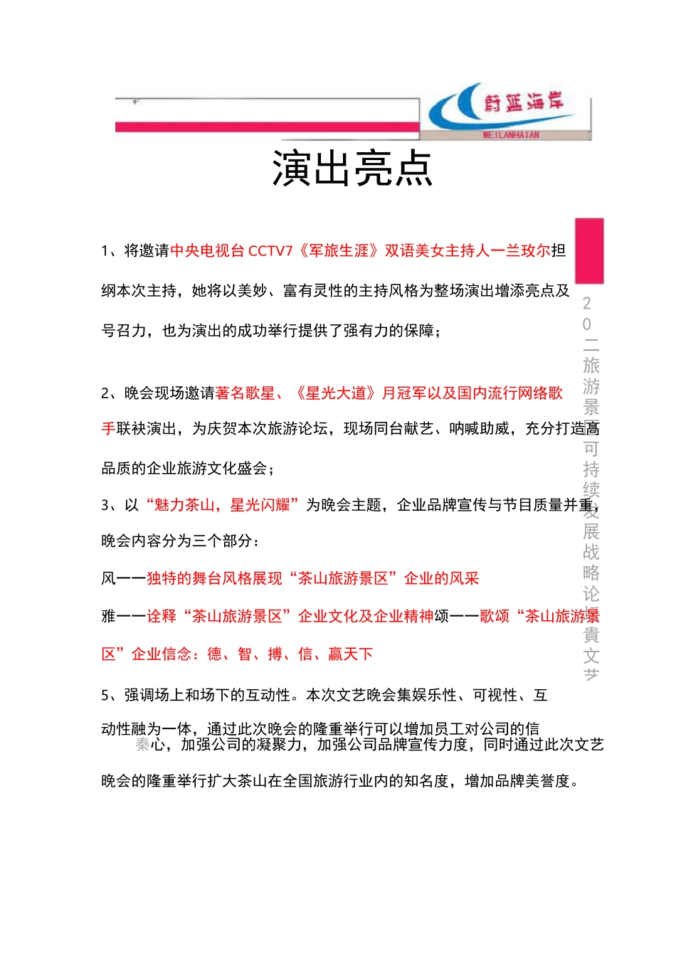 旅游景区文艺演出方案_第2页