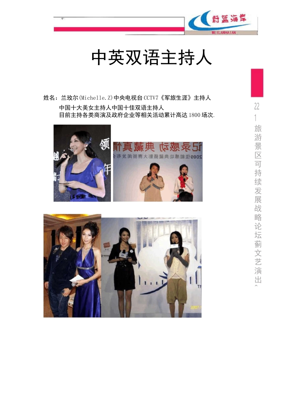 旅游景区文艺演出方案_第3页