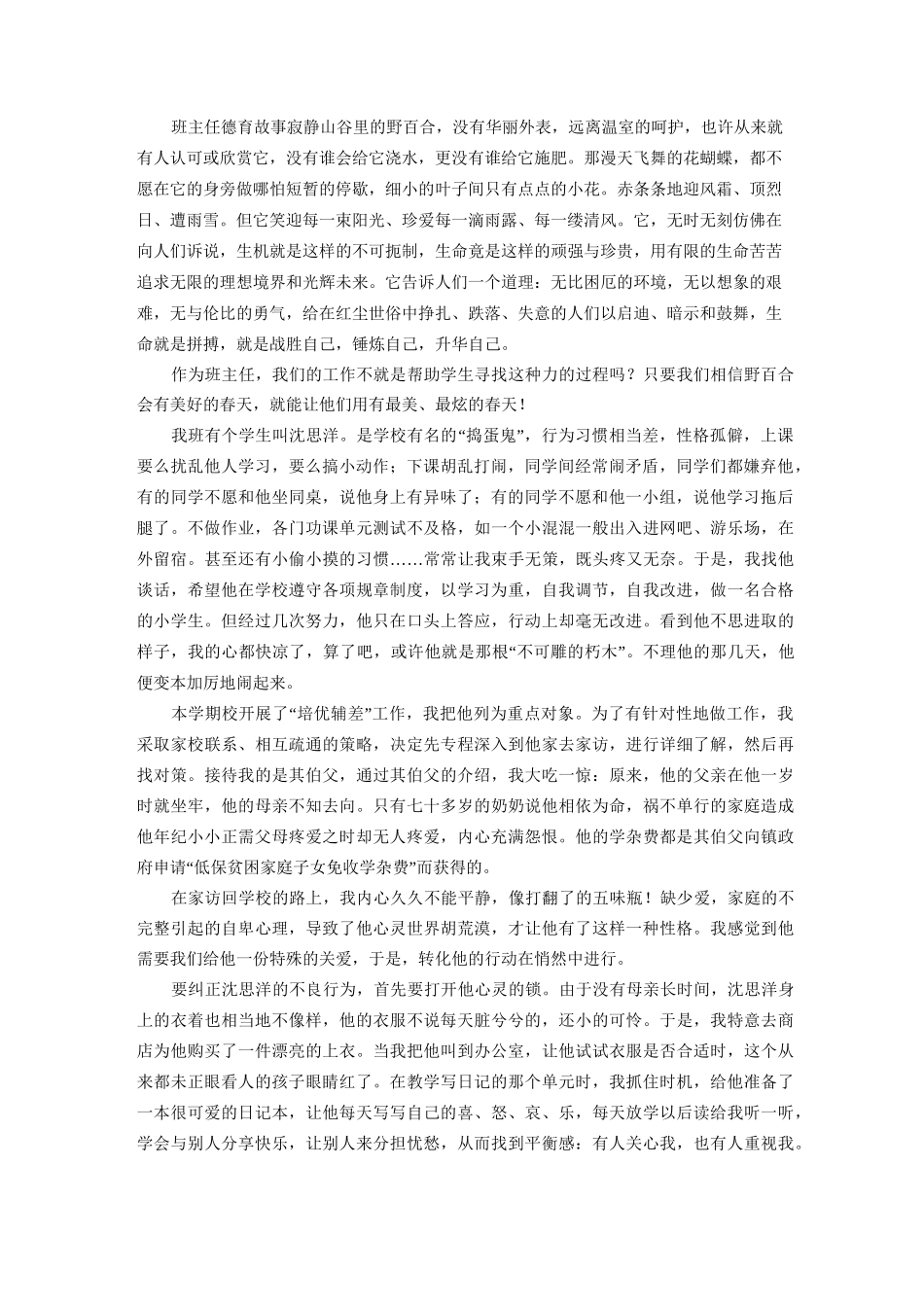 班主任德育故事_第1页