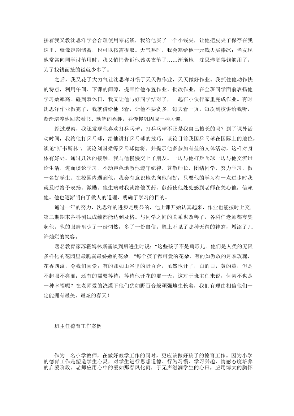 班主任德育故事_第2页