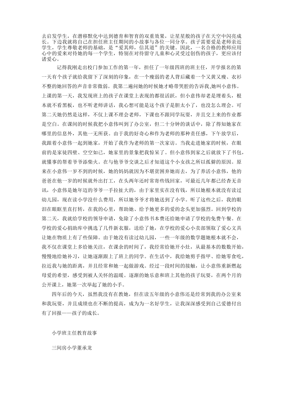 班主任德育故事_第3页