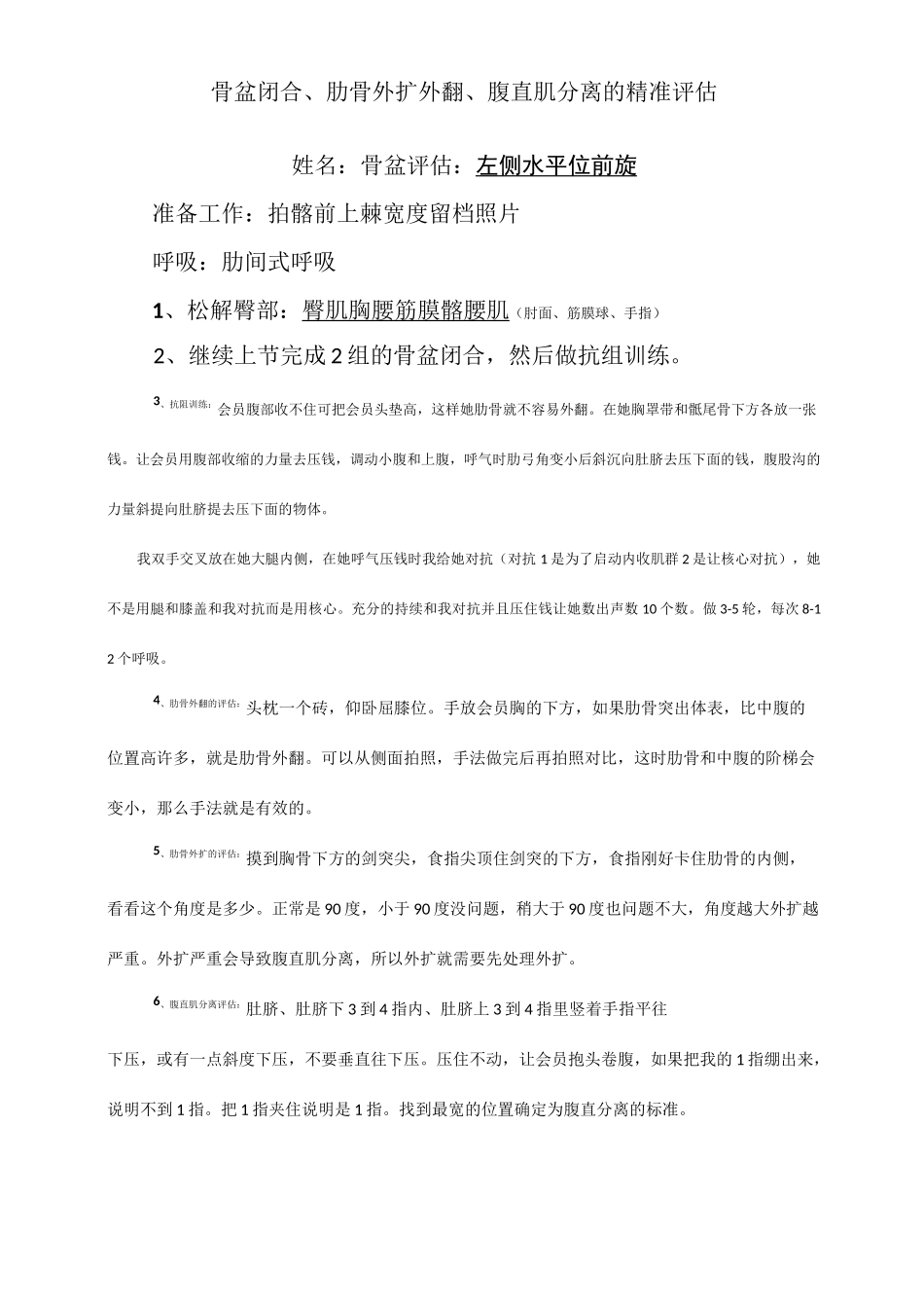 产后修复：骨盆闭合、肋骨外扩外翻、腹直肌分离_第2页