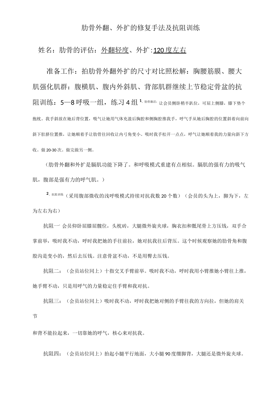 产后修复：骨盆闭合、肋骨外扩外翻、腹直肌分离_第3页