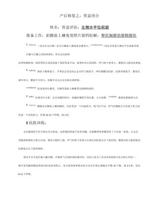 产后修复：骨盆闭合、肋骨外扩外翻、腹直肌分离