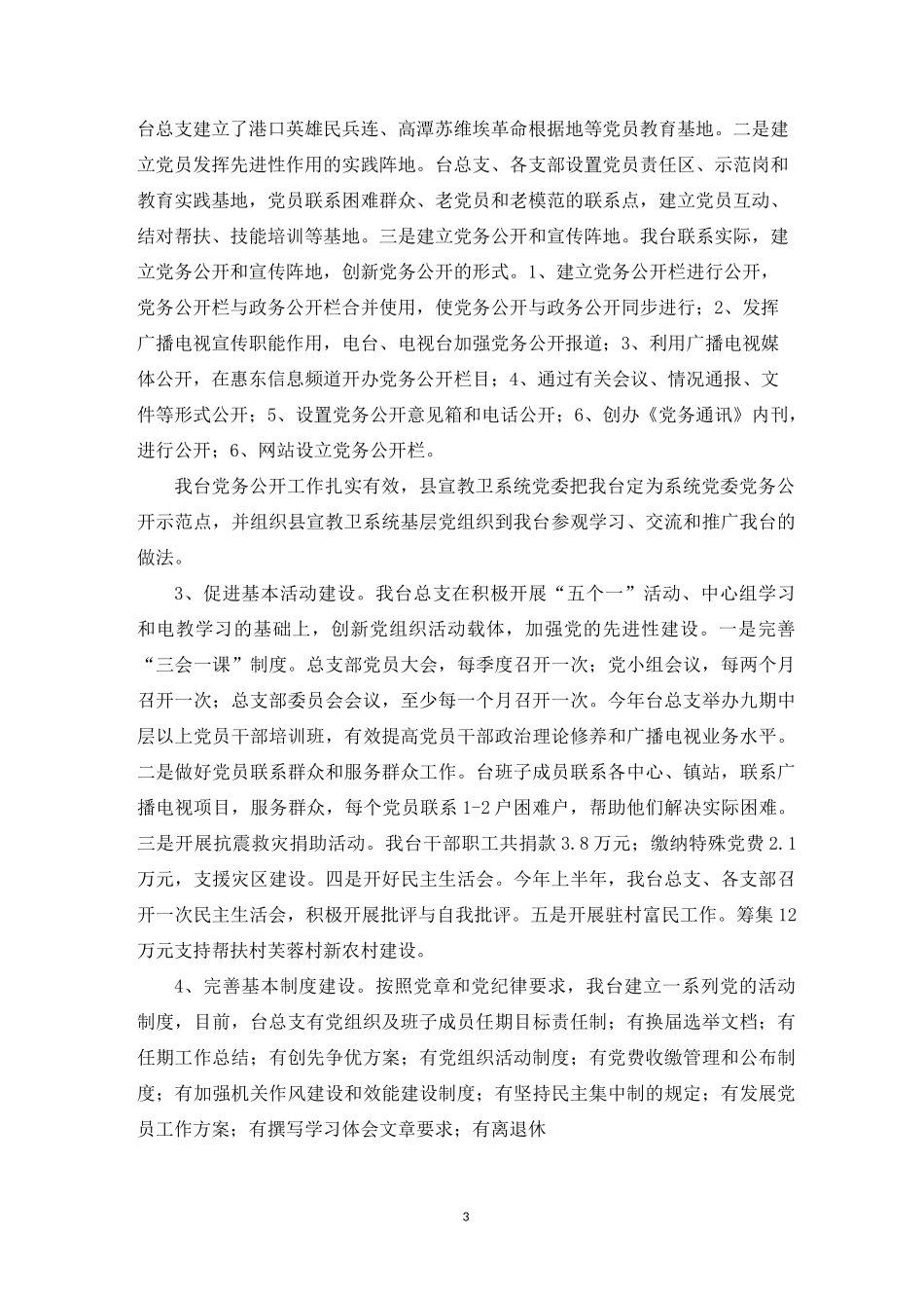 “五个基本建设”工作总结_第3页