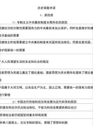 高中历史术语汇总