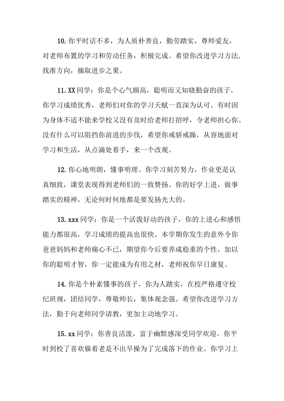 初二年级学生综合性评语_第3页